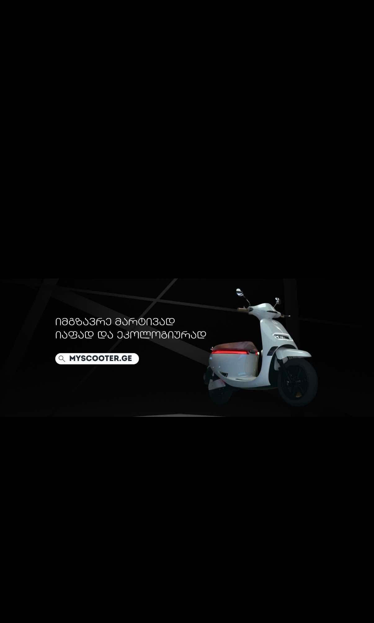 Myscooter cover